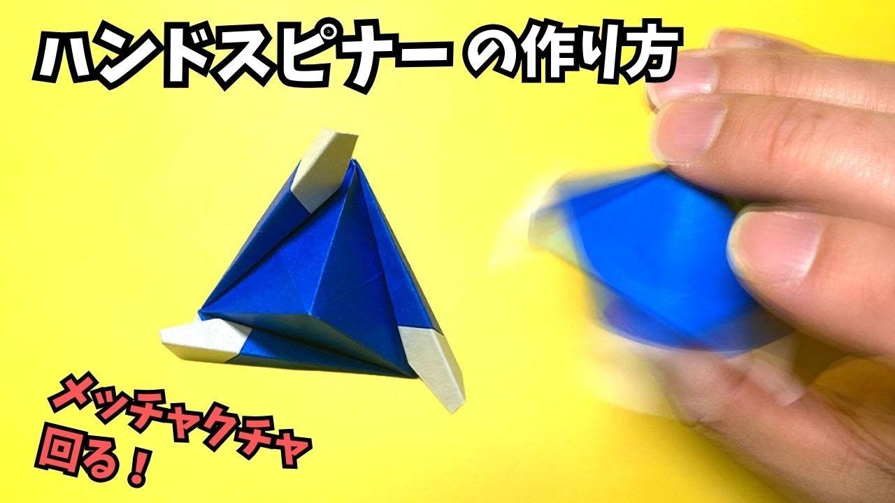 How to Make an Easy Origami Hand Spinner 【9th Hand Spinner Design