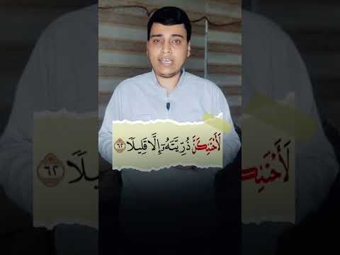 لأحتنكن كيف نقرأها وما معناها