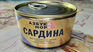 Сардина &quot;АЗБУКА МОРЯ&quot; из магазина Красное&amp;Белое. Водичку в составе продуката указать забыли