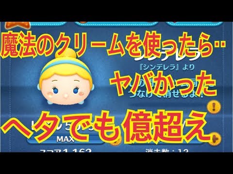 ツムツム プレイヤーレベル 経験値 Exp 上げに最適な9種類のツムで検証した Line Disney Tsum Tsum Youtube