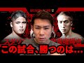 【BreakingDown12】安保瑠輝也 vs スダリオ剛の試合について