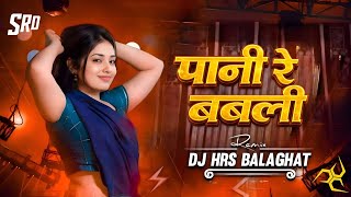 Pani Re Babli Pani | Cg Dj Song 2026 | Dj Mandla Cg | Dj Harish Balaghat #djrajukokdiya