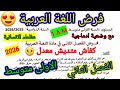 فرض الفصل الثاني في مادة اللغة العربية للسنة الاولى متوسط فروض متوسط الفصل الثاني اختبارات 