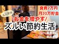 【節約生活】Black Friday週間で散財!ただ、臨時収入で実質0円!食費から生活費までの支払いを紹介/5人家族のリアルな休日/節約主婦の食費節約/業務スーパー/イオン/ライフ