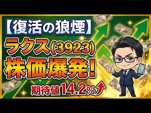 【暴露】ラクス(3923)が最強SoR企業である理由。底打ちは近い？