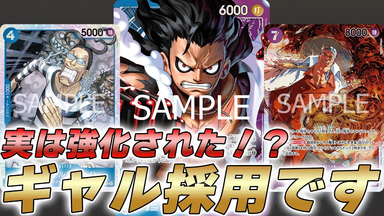 One Piece Card Battle] Did the 4-Cost Galdino make it stronger