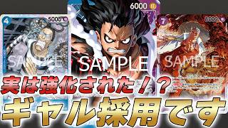 【ワンピカ対戦】4コスギャルディーノで強化された！？青紫ルフィで対戦してみた件【ワンピースカード/ワンピカード】