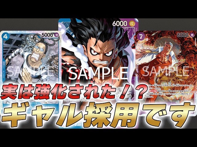 One Piece Card Battle] Did the 4-Cost Galdino make it stronger