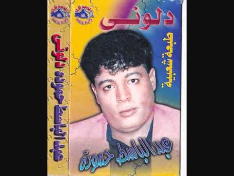 اه يا قلبى عبد الباسط حمودة