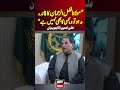 Ali Amin Gandapur comments on Fazal ur Rehman #aliamingandapur #fazalurrehman #imrankhan #shorts