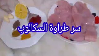 سكالوب بانيه لمرافقة اطباقكم👌محمر من برا و طري من الداخل👌