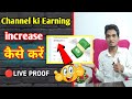 how to increase earning from YouTube video , youtube RPM कैसे बढ़ाएं ,