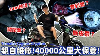 Download Lagu 整車啦🤣!行駛四萬公里有什麼要更換?😯親自維修保養吧!|魚波 MP3 Download Lagu 整車啦🤣!行駛四萬公里有什麼要更換?😯親自維修保養吧!|魚波 MP3