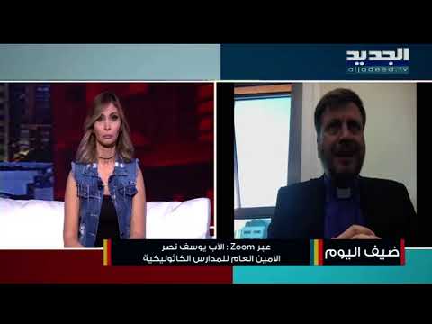 الأب يوسف نصر يتحدث عن تحديات العام الدراسي الجديد 