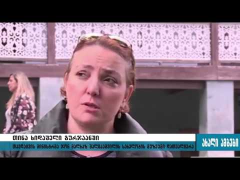 თინა ხიდაშელმა გურჯაანში, ჯონ მალხაზ შალიკაშვილის სახელობის  მუზეუმი დაათვალიერე 19.10.2015