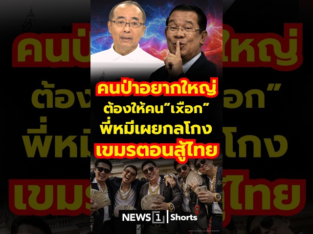 คนป่าอยากใหญ่ ต้องให้คน
