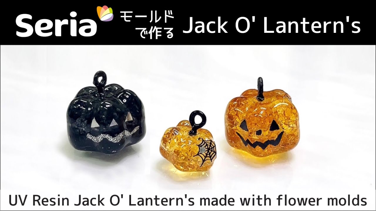 UVレジン 100均】セリアモールドで作るJack O' Lantern's🎃 UV Resin