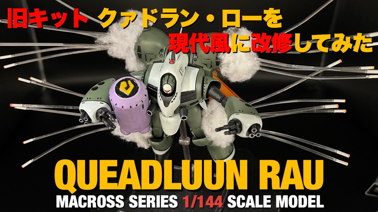 クワドランロー(QUEADLUUN-RAU) マクロス BANDAI 1/144 scale クァドランロー / QUEADLUUN RAU 1/144 scale