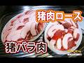 【猟犬】極上猪肉でBBQ #猟犬 #猪猟 #犬 #犬動画 #狩猟