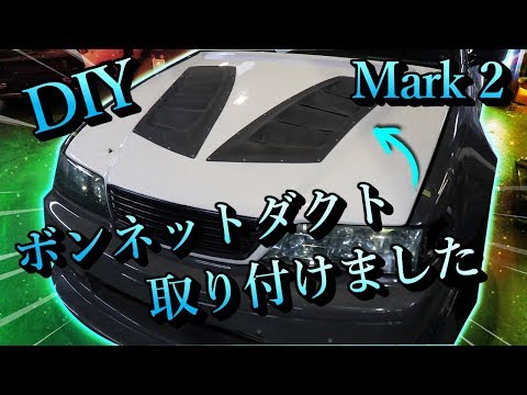 YDGX71マークⅡ　ボンネットスクープ　　簡単取付加工済 YD様専用GX71マークⅡ ボンネットスクープ 簡単取付加工済
