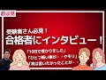 超必見！合格者インタビュー！インテリアコーディネーター資格に合格した方法を聞いてみた！
