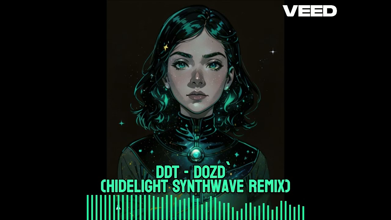 ДДТ - Дождь (Hidelight Synthwave Remix)