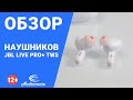 Альтернатива Airpods Pro? Обзор наушников JBL Live PRO+ TWS