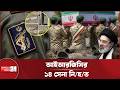 অবি/স্ফো/রিত বো/মা সরাতে গিয়ে ১৪ আইআরজিসির সদস্য নি/হ/ত | Iran News | IRGC