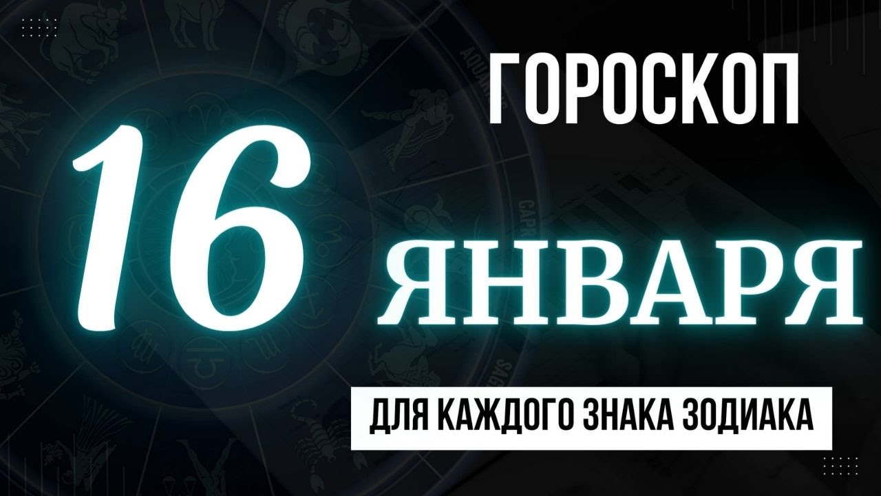 Гороскоп Овна На 16 Год