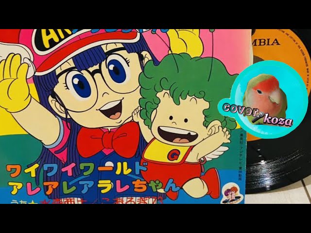 26' Are Are Arale-chan Ado Mizumori & Koorogi '73 cover🎤koza