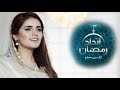 A plus tv  qasida burda sharif in the beautiful voice of momina mustehsan  ittehad ramzan  c2c2