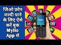 How to pre book Jio Feature Phone with MyJio App in Hindi #TechNews