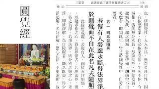 慧律法師 圓覺經20220702