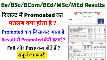 Promoted का मतलब क्या होता है ? BA BSc BCom MSc Result me Promoted ka Matlab, Promoted Kya hai ?