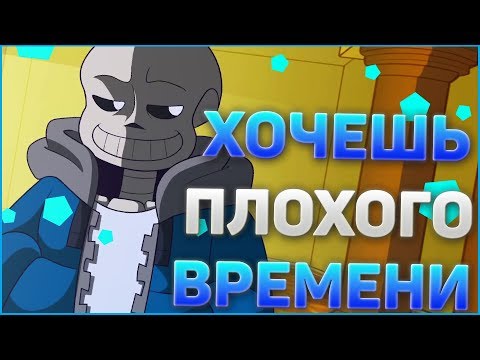 ОЗВУЧКА АНИМАЦИИ Undertale Animated (РУС)➠Озвучка анимации Genocide Interpretation (RUS)➠#1