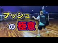 【永久保存版】プッシュの極意❗️❗️
