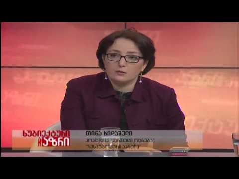 სუბიექტური აზრი 16.01.2014