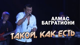 Такой, Как Есть / Алмас Багратиони / Г. Красноярск / Live.