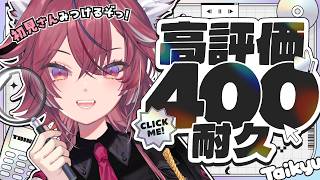 【歌枠￤初見歓迎】高評価400目標！低音ロックなお歌が好きなお客様ーー.ᐟ.ᐟ🌸【稲守サクヤ】