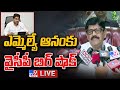 LIVE: YSRCP serious on Anam Ramanarayana Reddy