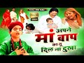 Apne Maa Baap Ka Tu Dil Na Dukha  अपने माँ बाप का तू दिल न दुखा ( Anis Sabri ) Trendind Qawwali 2023