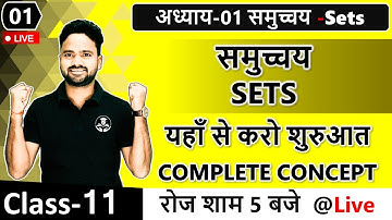 कक्षा -11 गणित समुच्चय Sets COMPLETE CONCEPT #JEE
