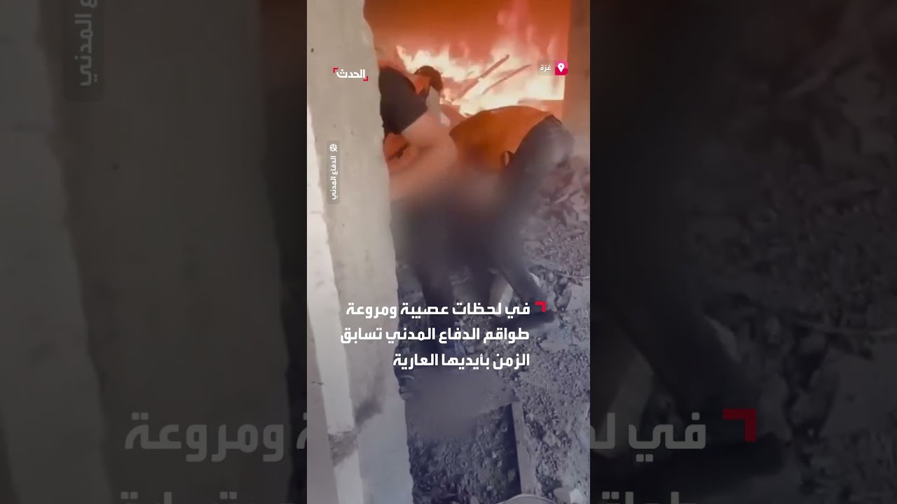 طواقم الإنقاذ في غزة تنتشل جثامين قتلى وجرحى من بين ألسنة النيران بعد قصف إسرائيلي