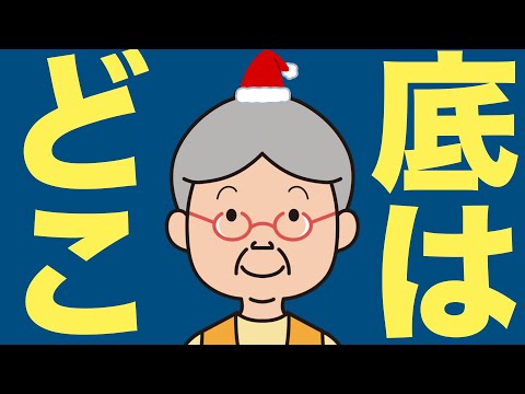 株価が底を打ったかどうかを判断する3つの方法。