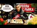 Были Ryba Sushi & Oysters, Стали Cosmoryba Sushi & Grill . Обзор ресторана суши и роллов.