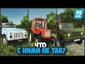 ЧТО С НИМИ НЕ ТАК ? FARMING SIMULATOR 22 РУССКИЕ МОДЫ!