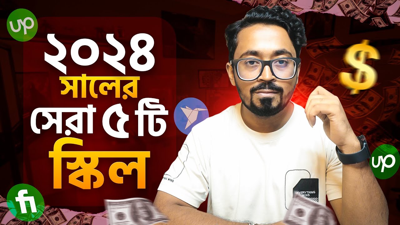 2024 সালের সেরা ৫ টি স্কিল ফ্রিল্যান্সারদের জন্য - 5 Skills To Learn For Freelancing