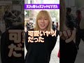 【激ヤバ】東大中退で海外大!?天才の周りの天才がやばすぎた!#Shorts #岸谷蘭丸 #東大 #スタンフォード