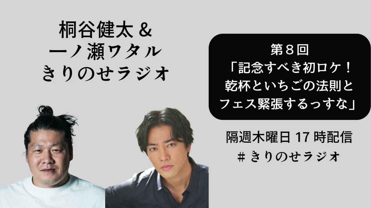 第８回「記念すべき初ロケ！乾杯といちごの法則とフェス緊張するっすな」3/14 ポッドキャストフェスティバル是非お越しください！