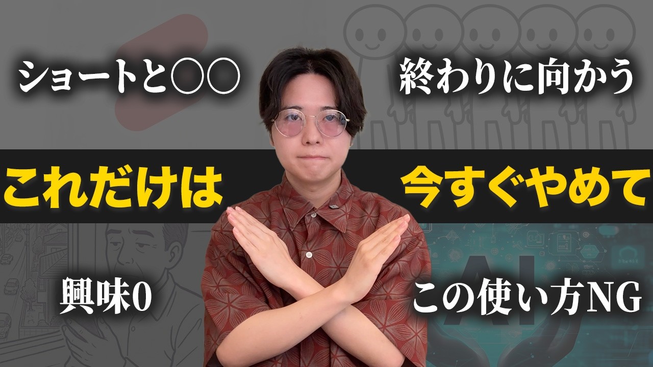 【やめて】YouTubeチャンネルを伸ばしたい人がやってはいけないこと5選